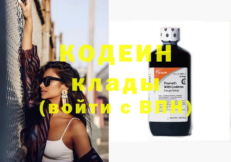 ссылка на мегу ONION  Белоусово  Кодеин Purple Drank 